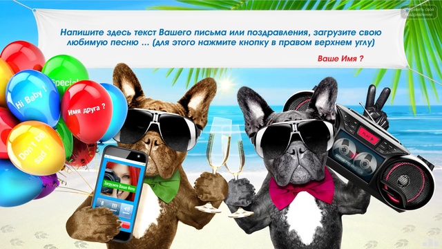 Улётное поздравление с Днем Рождения !