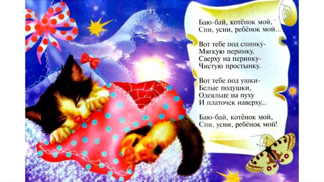 Колыбельные песни для малышей