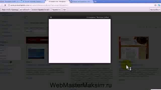 Как установить тему, шаблон для Wordpress смотреть онлайн