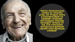 40 Жизненных Уроков от 100 Летнего мужчины