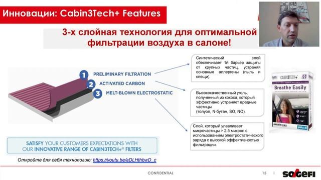 Вебинар SOGEFI фильтры FRAM. Часть 1 смотреть онлайн