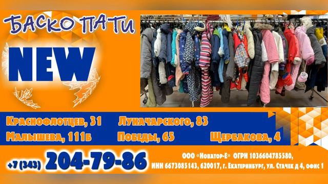 #ОсеньБаскоПати #НОВОЕПОСТУПЛЕНИЕ_БАСКОПАТИ