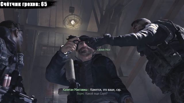 ВСЕ ГРЕХИ игры "Call of Duty: Modern Warfare 2" | ИгроГрехи