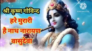 श्री कृष्ण गोविंद हरे मुरारी || श्री कृष्ण 1M view भजन । Viral Bhajan #bhajan #harekrishna #1m