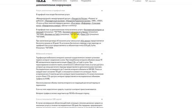 Тариф теле2 без абонентской платы, без интернета и пакетов минут, обзор тарифа Классический