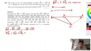 №349. Три точки А, В и М удовлетворяют условию АМ = λ⋅MB, где λ≠— 1. Докажите,