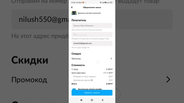 как оформить Авито доставку?