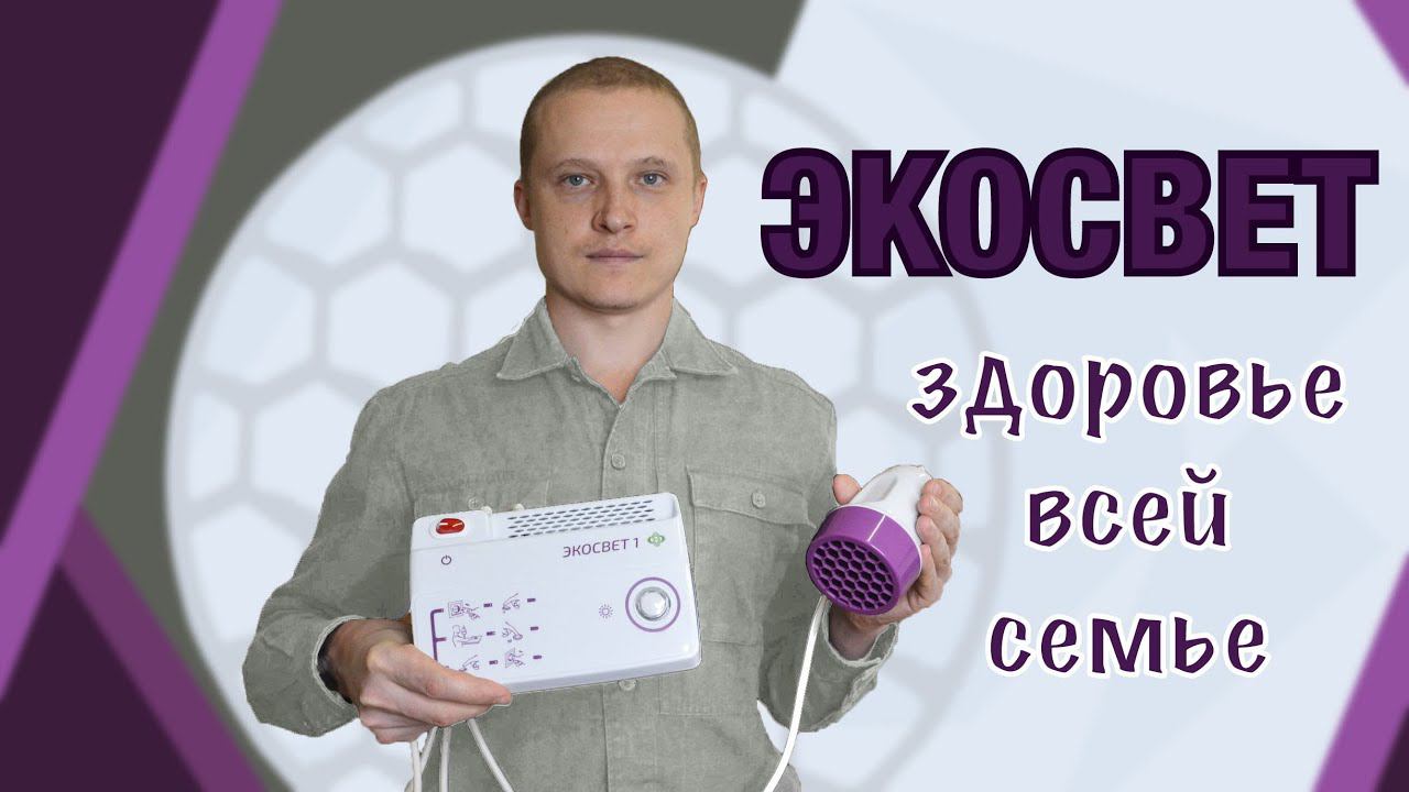 Экосвет