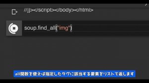 【Python入門】本田翼の画像をスクレイピング。Pythonでできること: 画像のダウンロード。Progateが終わってから行う演習 | BeautifulSoup | Selenium| Bin