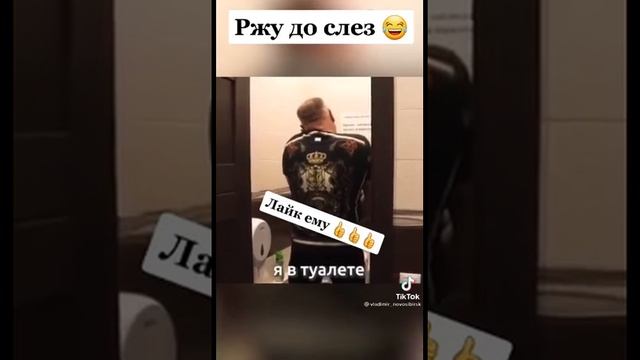 Сходил в туалет