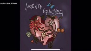 20 минут Оля Ля Любить Сигареты