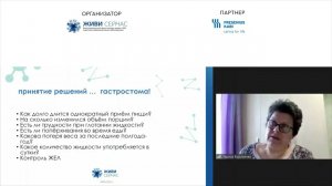 Борисенко Л. Г. Конференция по питанию. Особенности патронажного ухода за больными БАС.