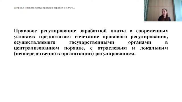 Правовое обеспечение профессиональной деятельности (Лекция 8, Осоченко А.А.)