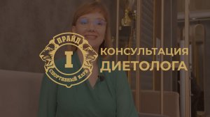 Приглашаем на бесплатную индивидуальную консультацию нутрициолога