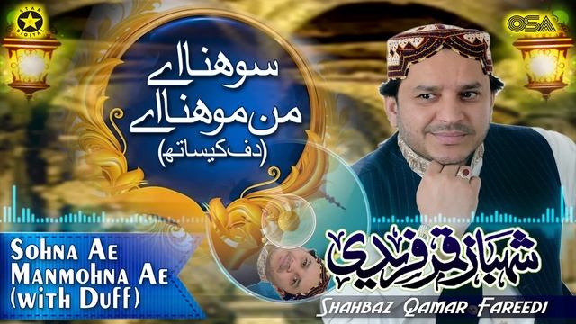 Sohna Ae Manmohna Ae (with Duff) | Shahbaz Qamar Fareedi | official version | OSA Islamic смотреть онлайн