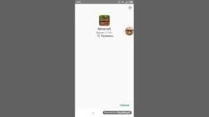 Как скачать Майнкрафт 1.11.0.1 на андроид?!