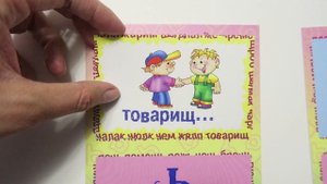 Настольная игра "Товарищ Мягкий знак", ТМ "Ребус"