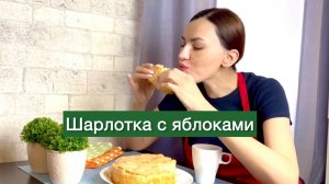 Как испечь шарлотку? Самый простой рецепт шарлотки