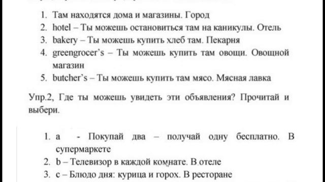 4 класс Звездный Английский Домашнее задание Часть 1 Урок 22 Страница 49, 50, 51. смотреть онлайн