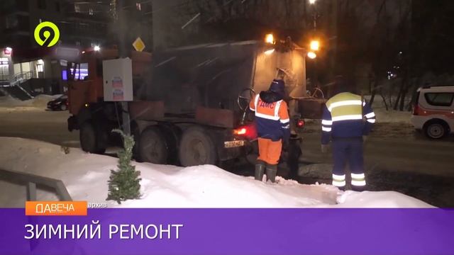 Зимний ямочный ремонт смотреть онлайн