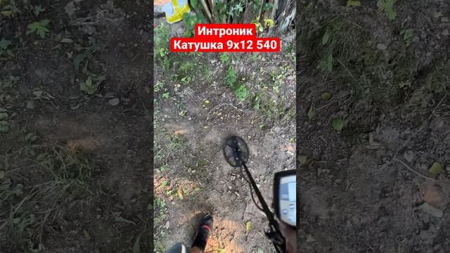 Тестируем катушку #АКА #Intronik 9х12 540 на очень глубокой цели