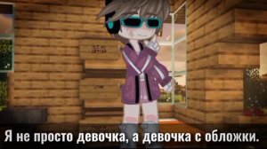 Чем длиннее каблуки, тем короче юбка..||Gacha meme||Лололошка♥︎