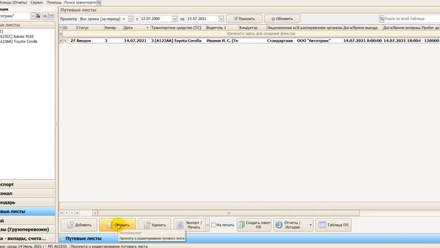 Создать путевой лист в программе "Автотранспорт (Учет, Контроль, Анализ)" смотреть онлайн