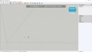 SketchUp для начинающих. Урок 3. Инструменты прямоугольник, круг, многоугольник и выдавливание.