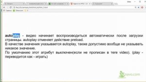 Как вставить видео в HTML ? 26.1 video,source.Атрибуты:src,controls,autoplay,loop,poster