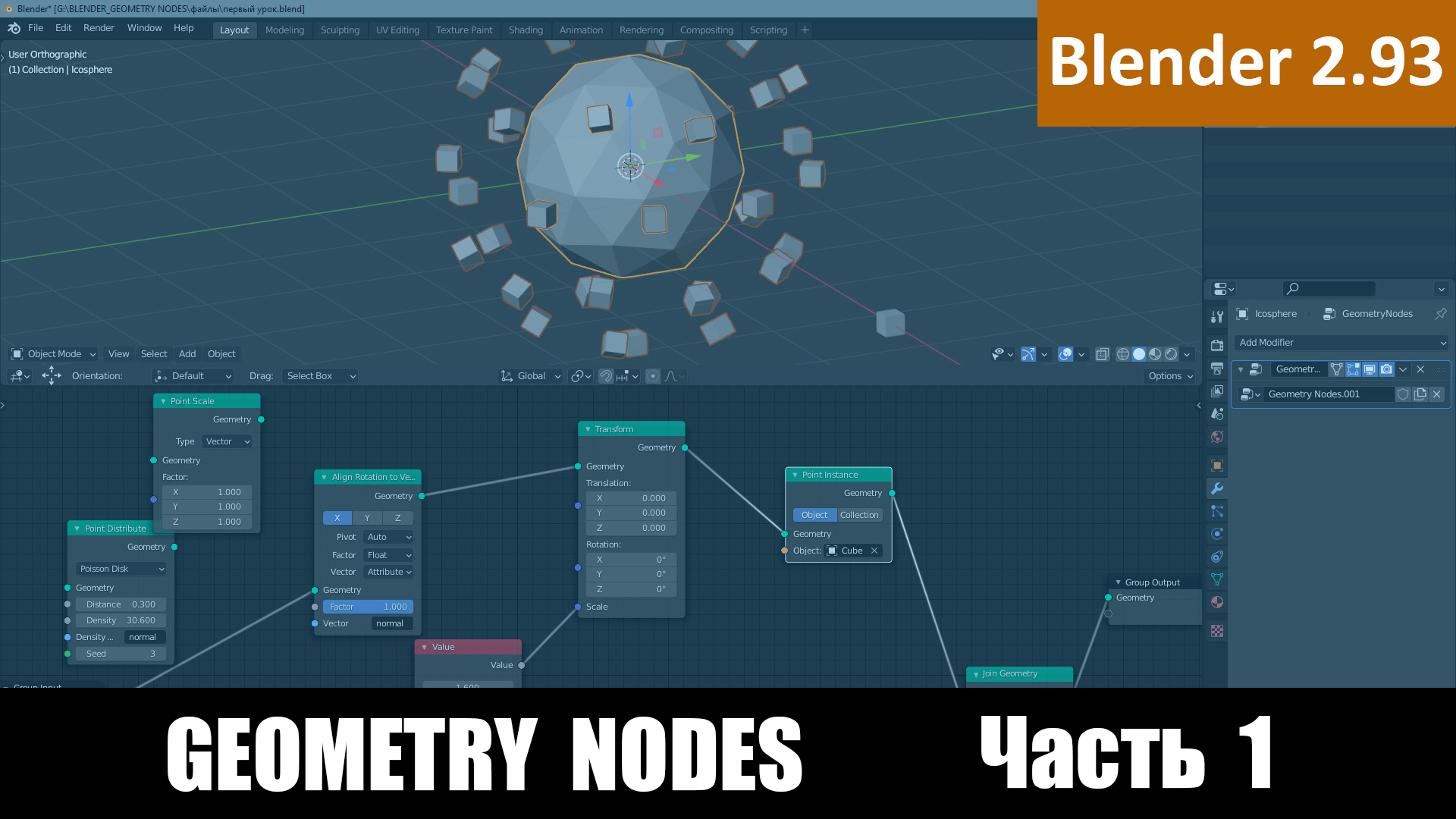 Geometry nodes | Blender уроки смотреть онлайн