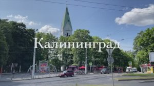 Калининград  05-2023 HD