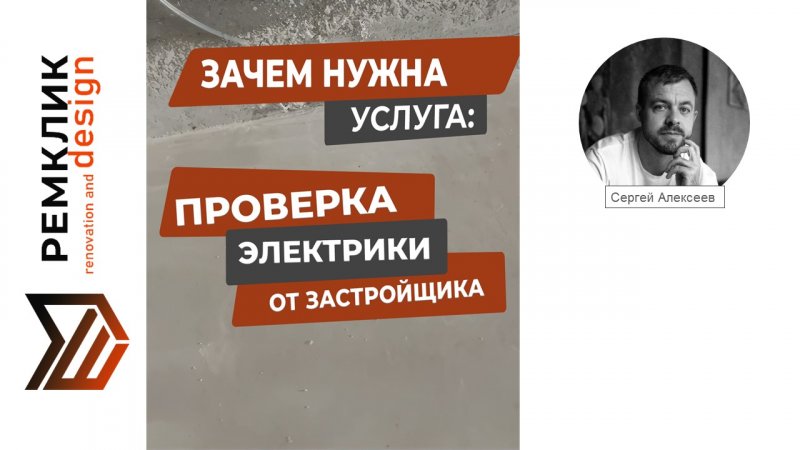 ПРОВЕРКА ЭЛЕКТРИКИ от застройщика перед ремонтом