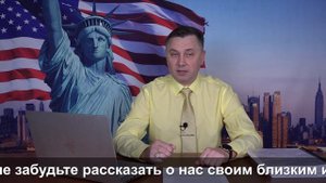 Абсурдная Ситуация с Визой Родственников Заявителя на Политическое Убежище в США – Виза в США