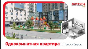 Однокомнатная квартира, Новосибирск, ул. Фрунзе, д.230. Агентство недвижимости Жилфонд