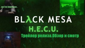 Black Mesa H.E.C.U.  Трейлер релиза.Смотр и обзор  ру