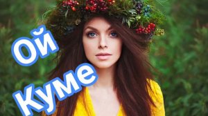 Алла Кудлай - Бузина 2020