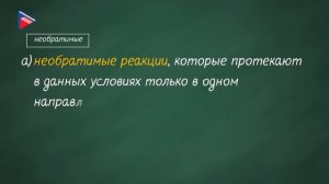 8 класс - Химия - Классификация химических реакций