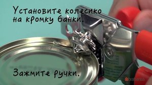 Как пользоваться консервным ножом Brabantia