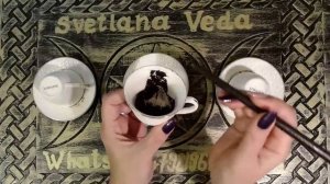 ГАДАНИЕ НА КОФЕ ПРОШЛОЕ НАСТОЯЩЕЕ БУДУЩЕЕ Светлана ВЕДА