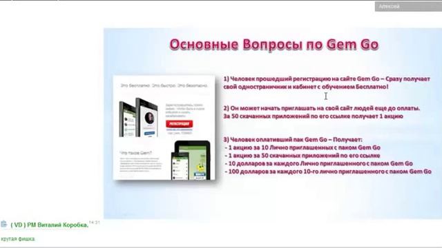 Start Up по системе GemGo смотреть онлайн