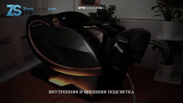 Массажное кресло OTO CENTURION. Презентация