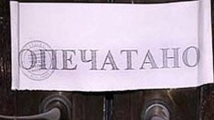 Опечатать квартиру вместе с жильцами