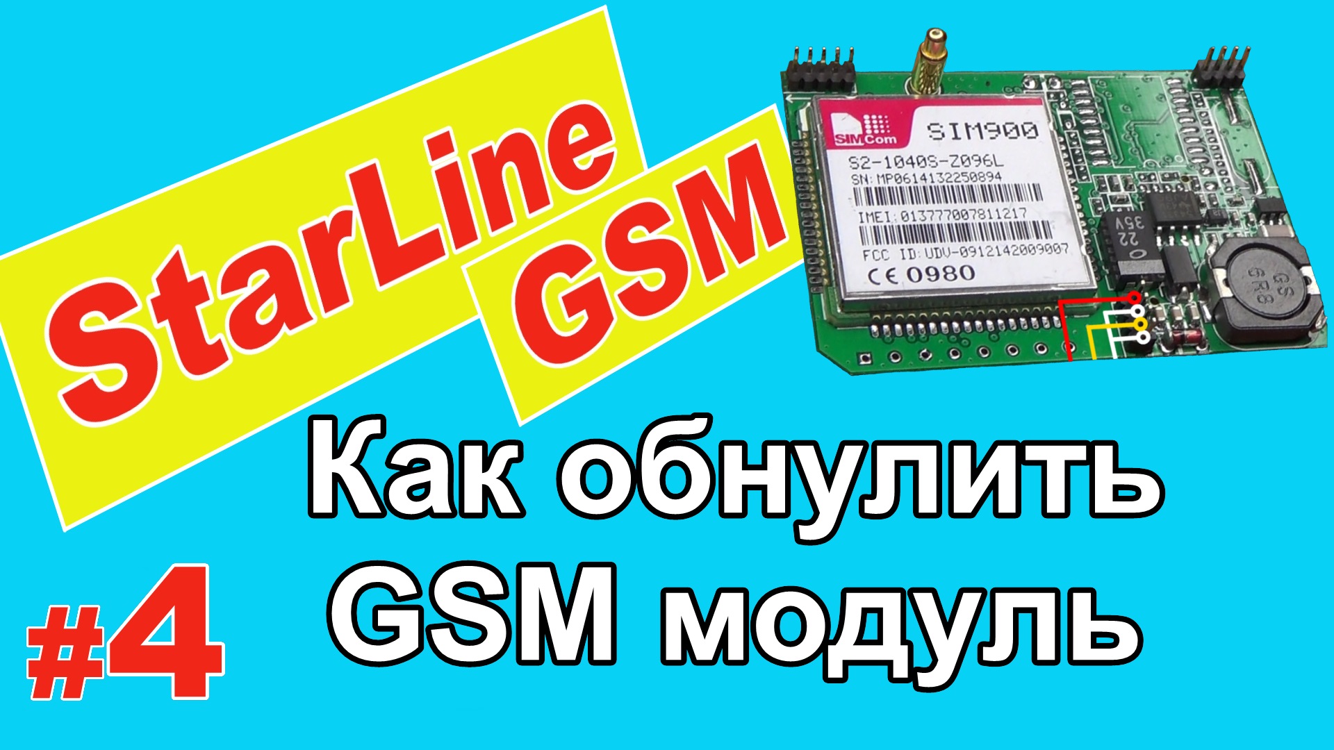 Карта активации gsm модуля