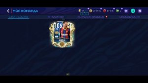 ТОП СОСТАВ ЗА 600 МИЛЛИОНОВ БЕЗ ДОНАТА !! ТОТАЛЬНЫЕ ИЗМЕНЕНИЯ СОСТАВА !! FIFA MOBILE 21!!!