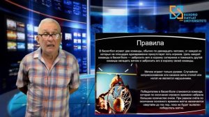 Хасанов Рустам Aдизович.  История развития баскетбола