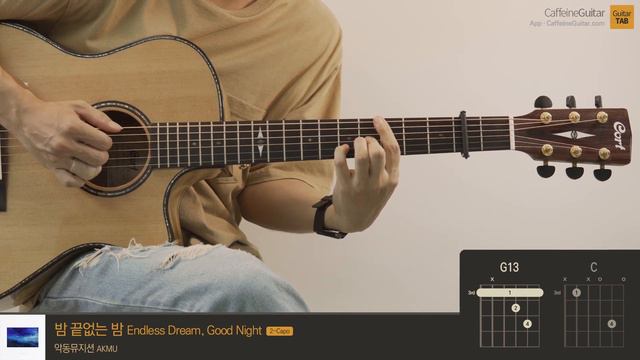 밤 끝없는 밤 - 악동뮤지션 AKMU 「Guitar Cover」 기타 커버, 코드, 타브 악보
