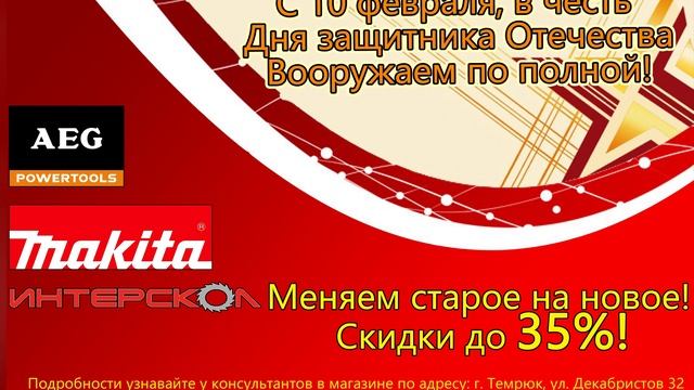 Акция! В честь 23 февраля. смотреть онлайн