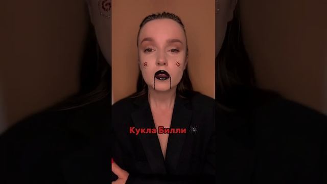 Какой из 3х мейков понравился больше? #макияж #halloween #halloween2022 #halloweenmakeuplook