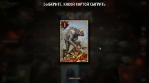 ГВИНТ| Лучшая колода для новичка | Патч 11.8  | Огроиды