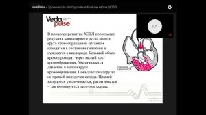 Хроническая обструктивная болезнь легких (ХОБЛ)